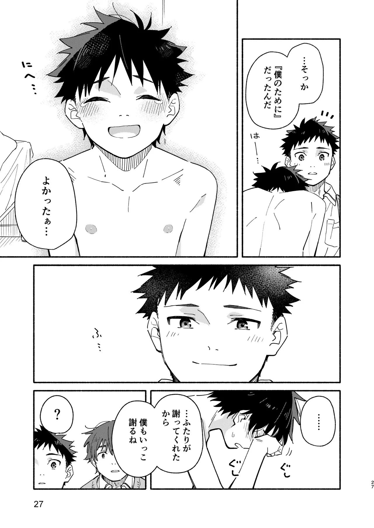 MIDDLER'S GUILT - page27