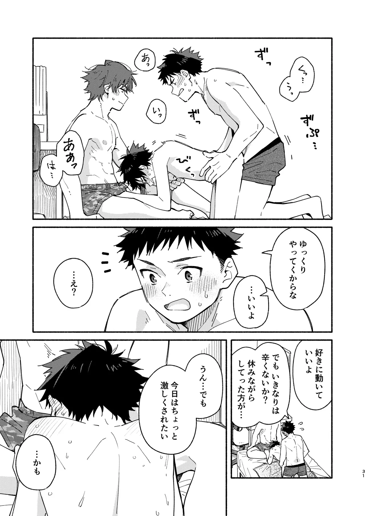 MIDDLER'S GUILT - page31