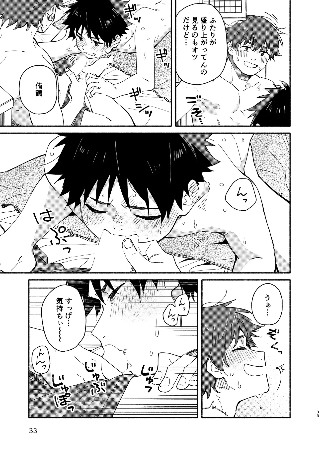 MIDDLER'S GUILT - page33