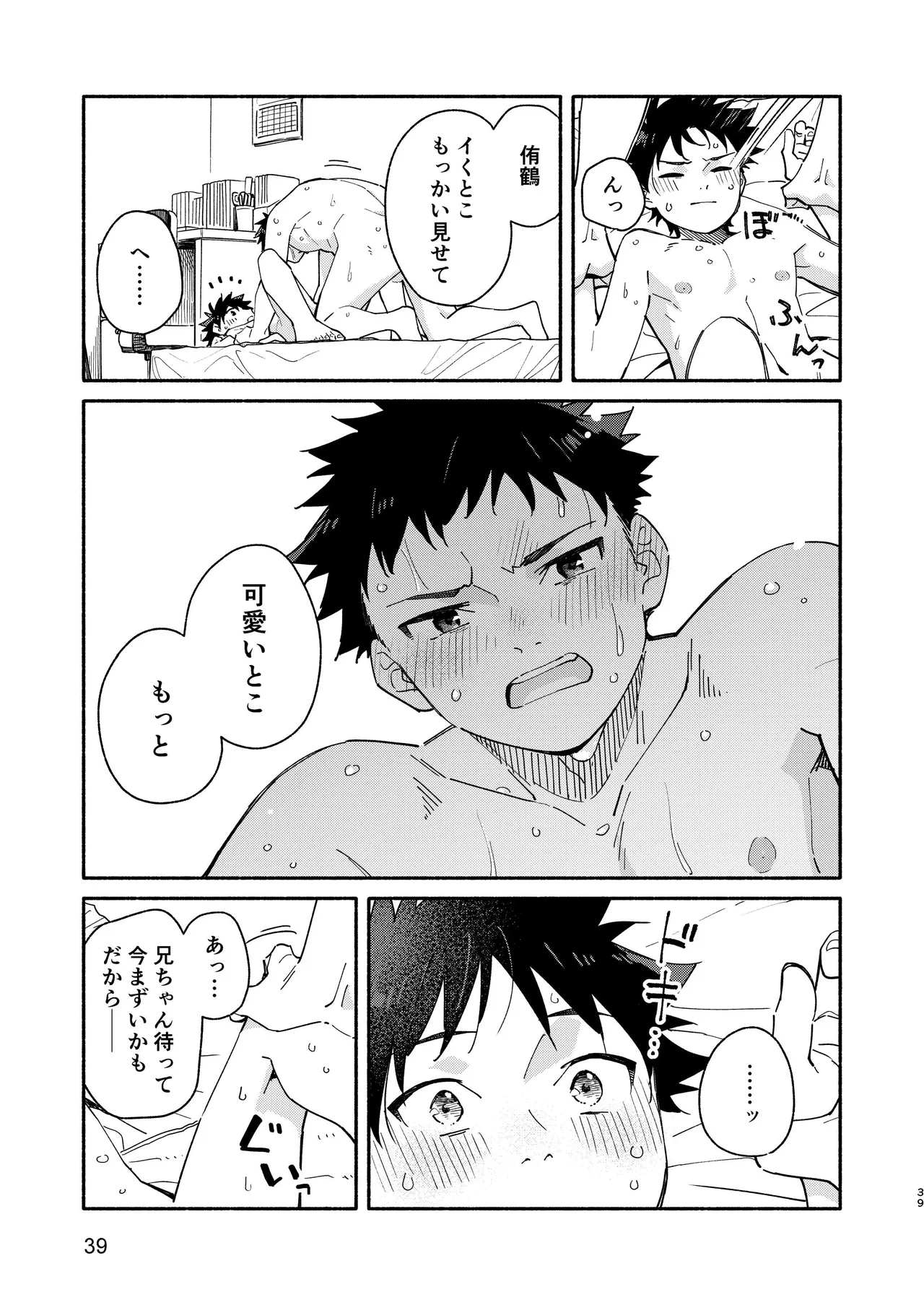 MIDDLER'S GUILT - page39