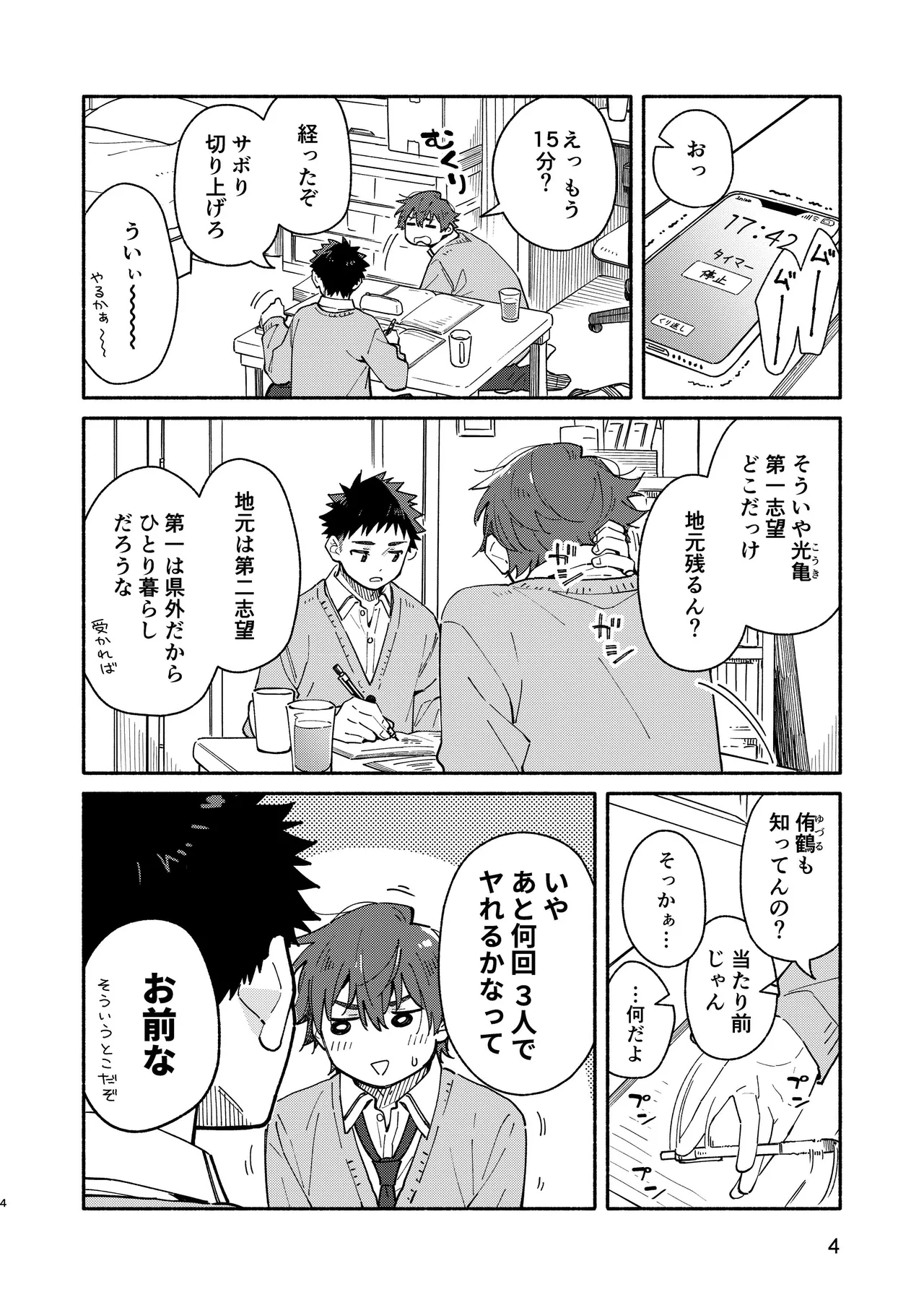 MIDDLER'S GUILT - page4