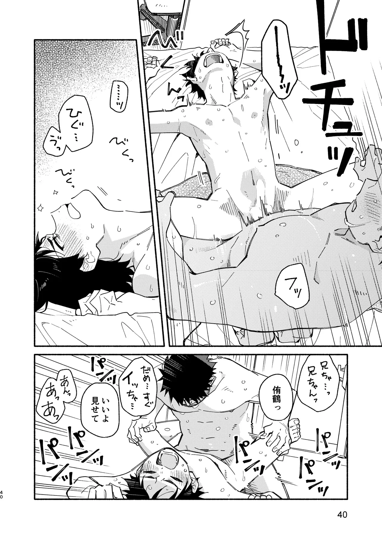 MIDDLER'S GUILT - page40