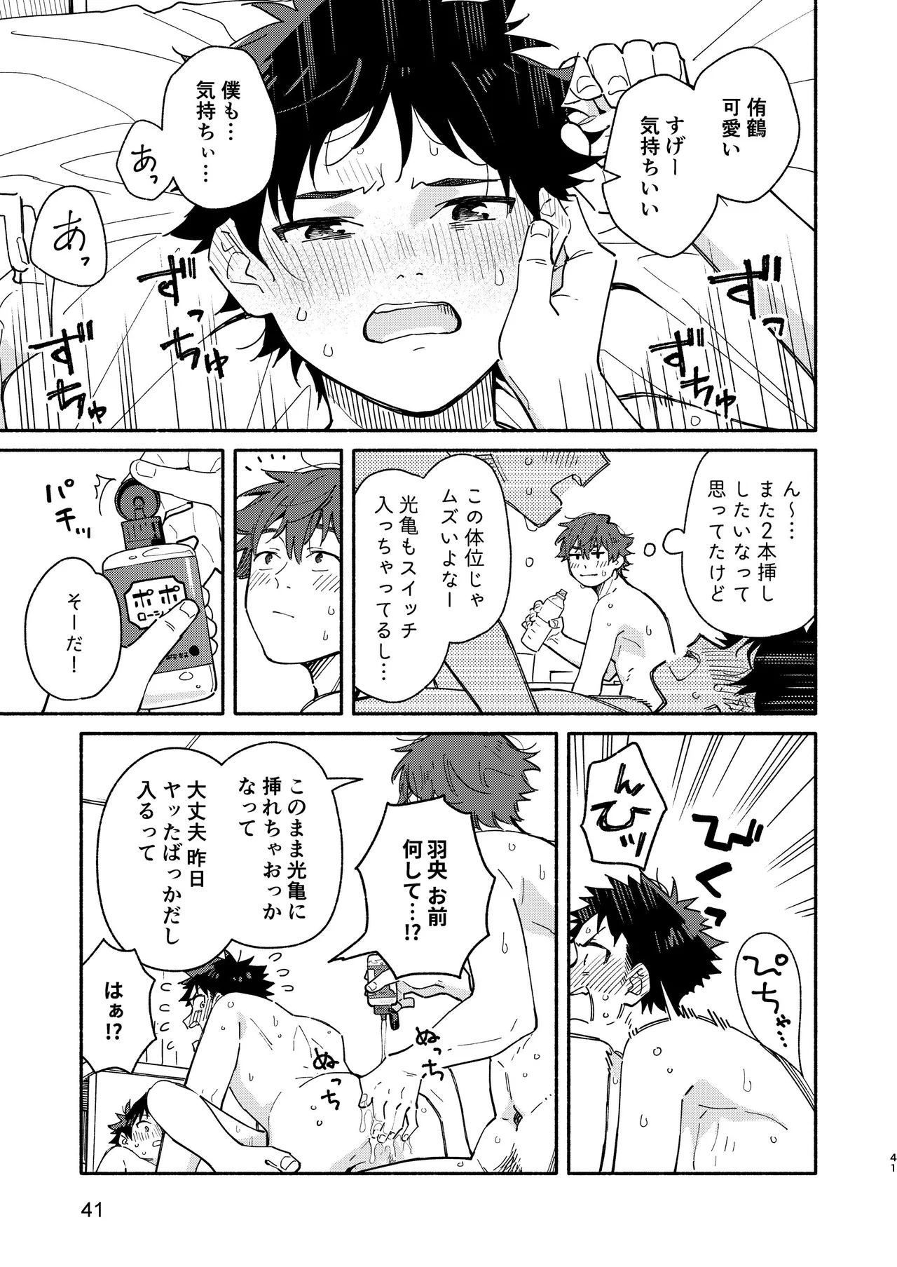 MIDDLER'S GUILT - page41