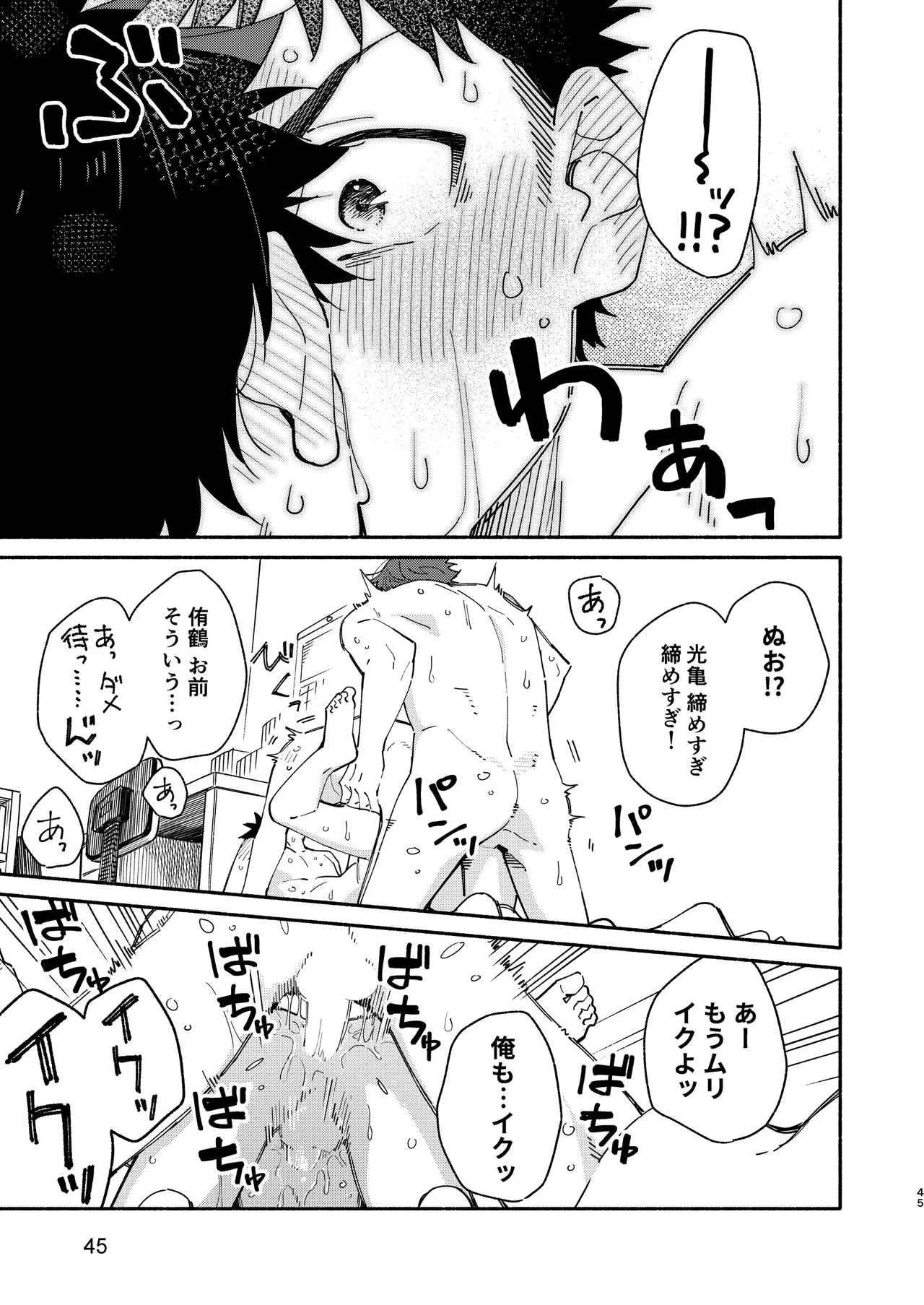 MIDDLER'S GUILT - page45