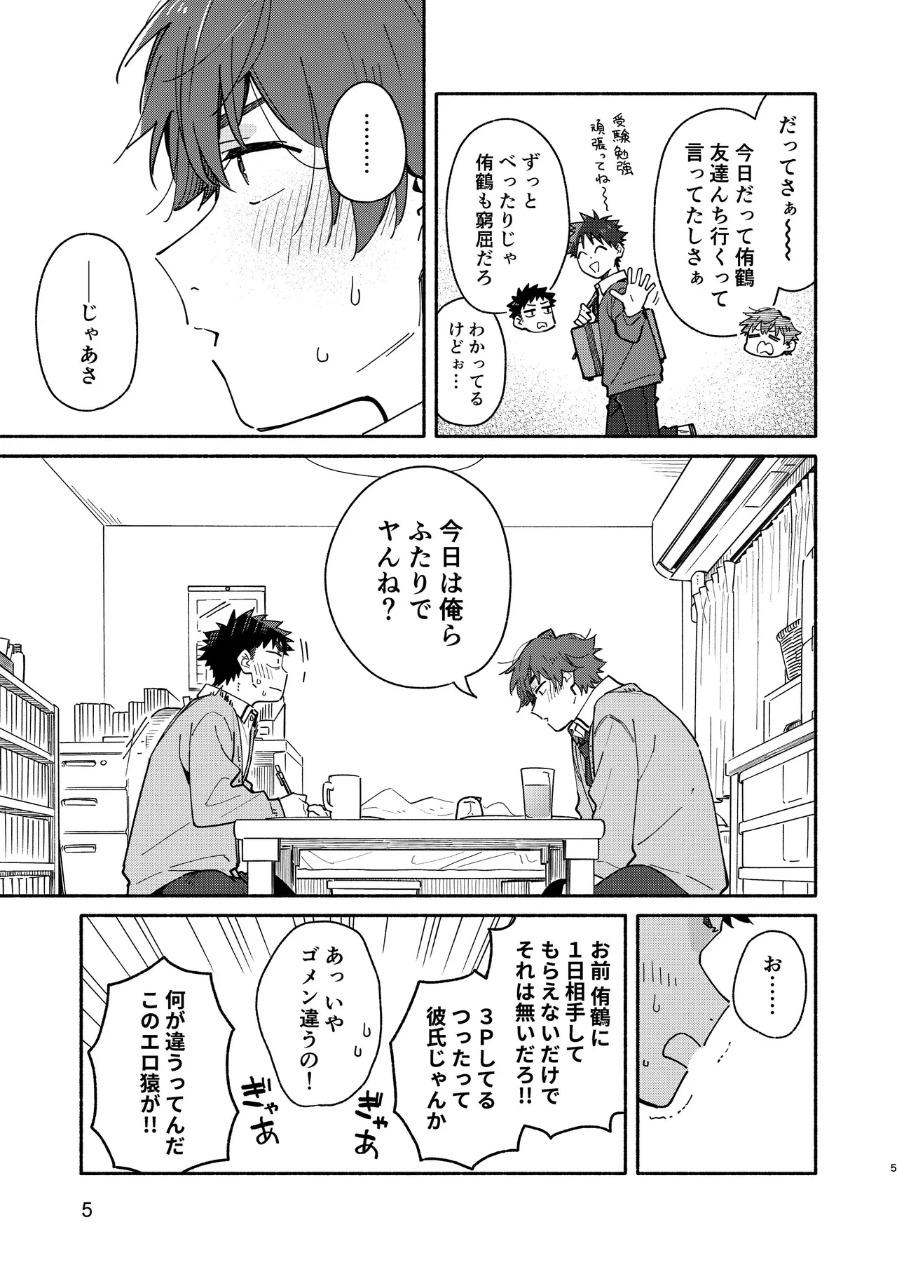 MIDDLER'S GUILT - page5