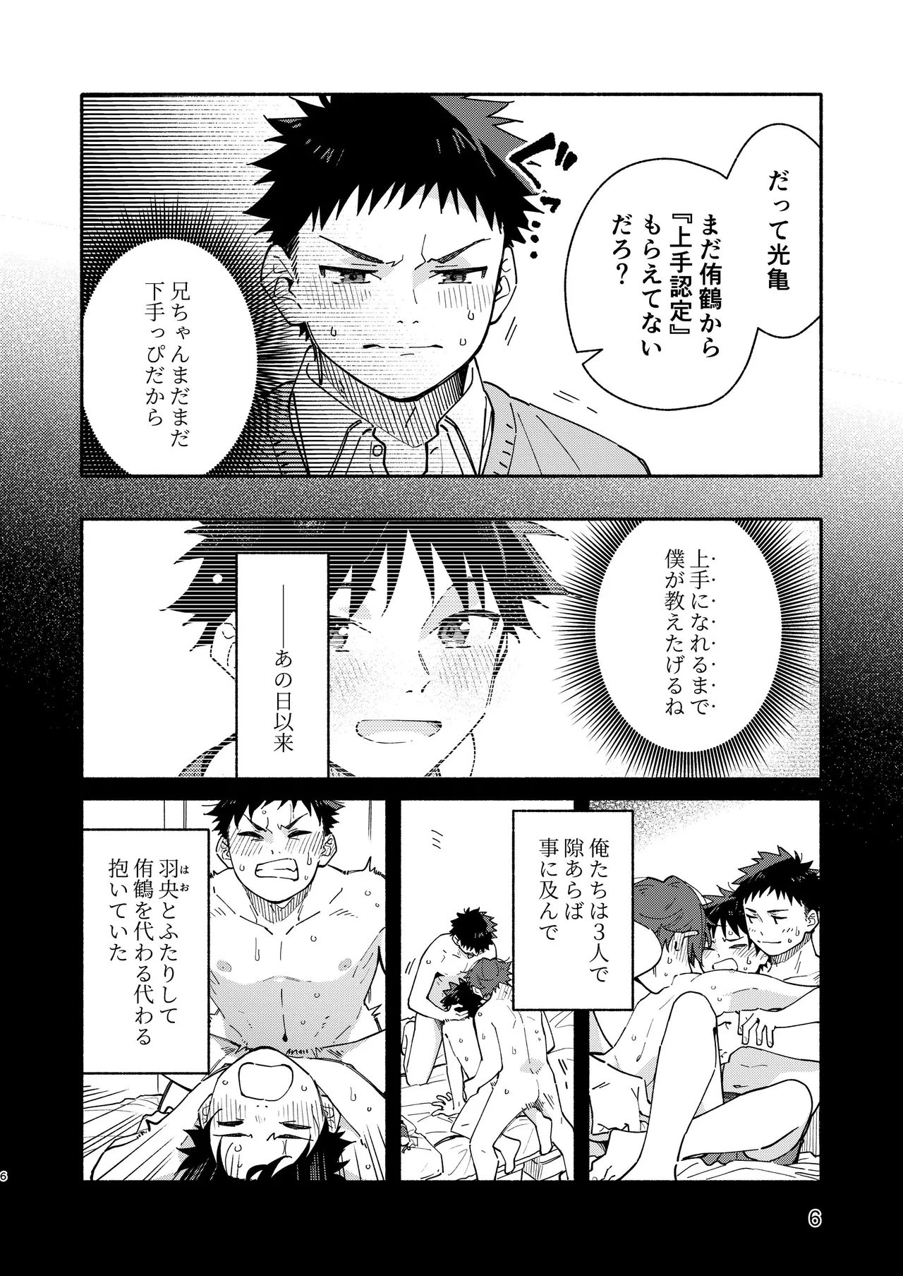 MIDDLER'S GUILT - page6