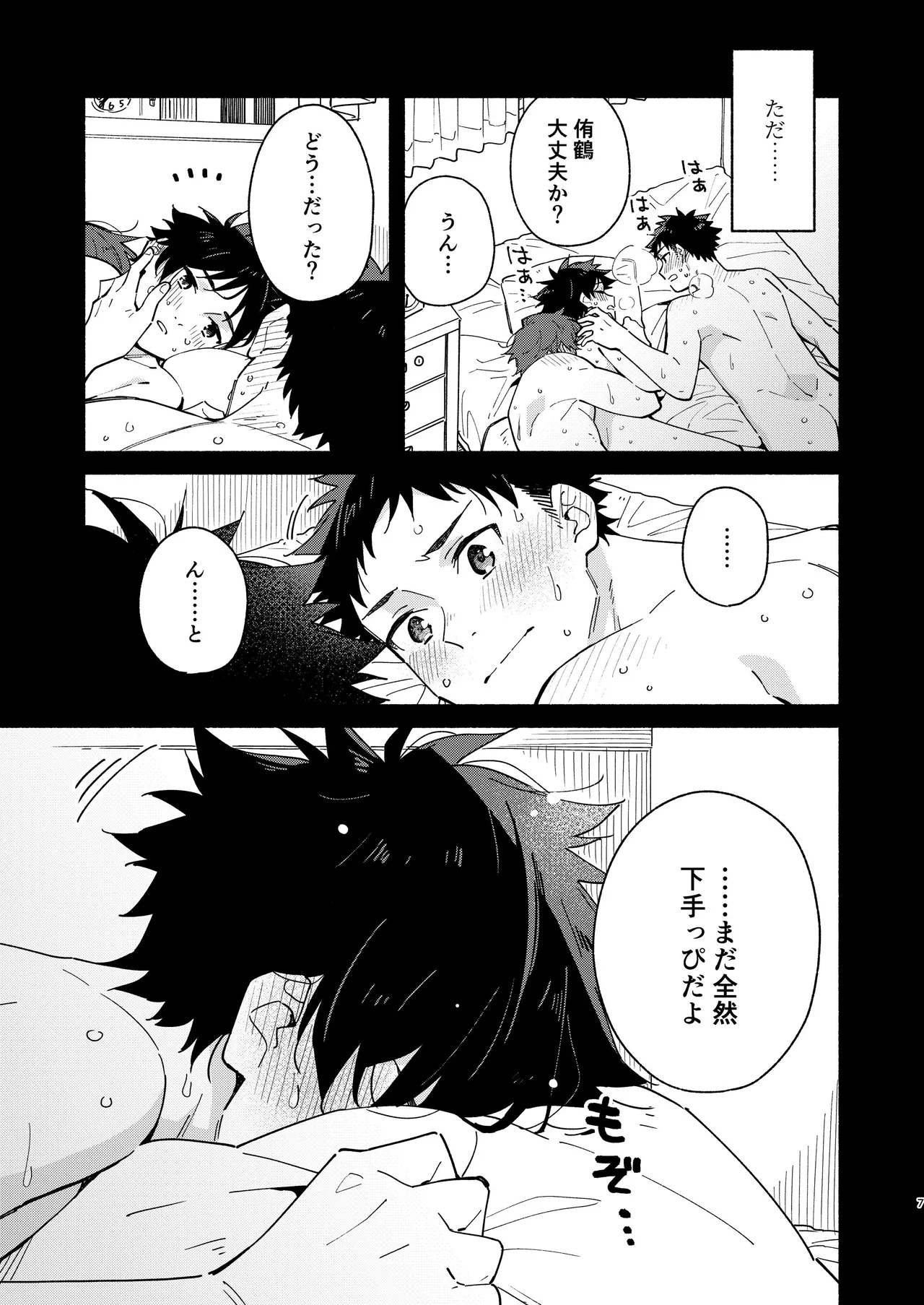 MIDDLER'S GUILT - page7