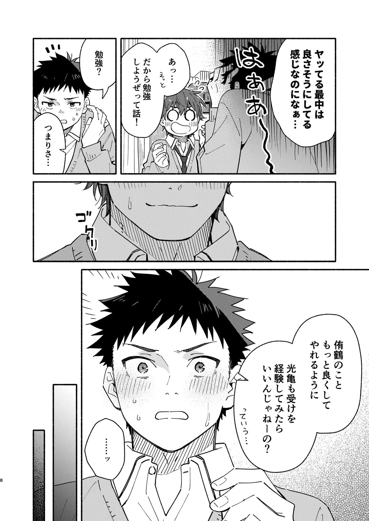 MIDDLER'S GUILT - page8