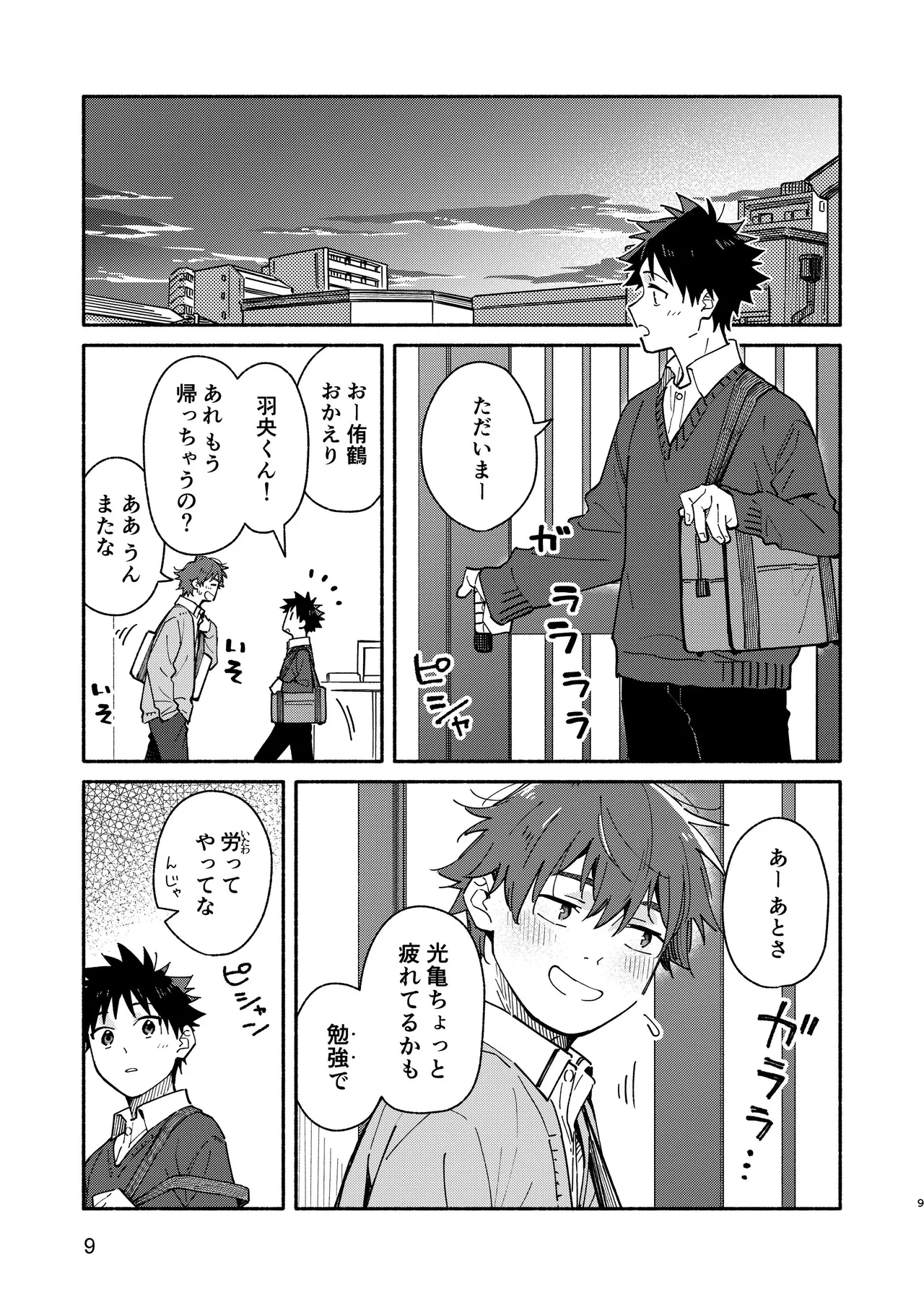 MIDDLER'S GUILT - page9