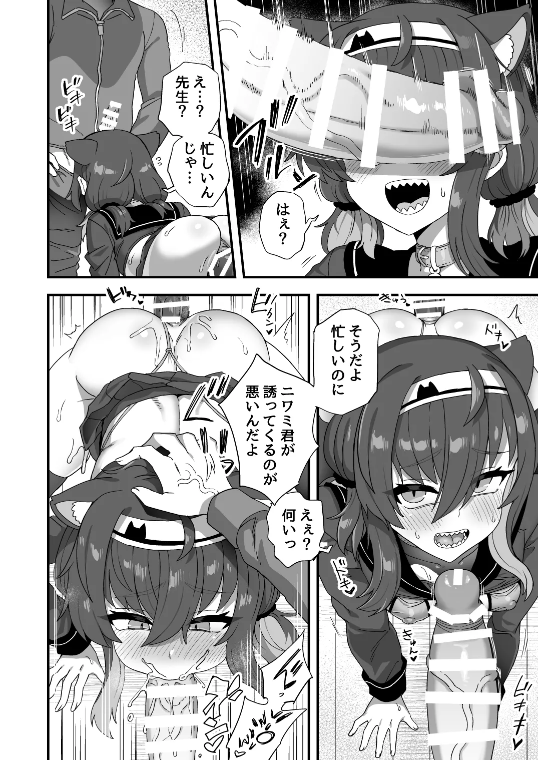 発情期の付き合い方 - page10