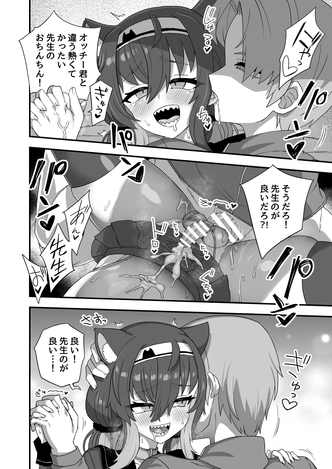 発情期の付き合い方 - page16