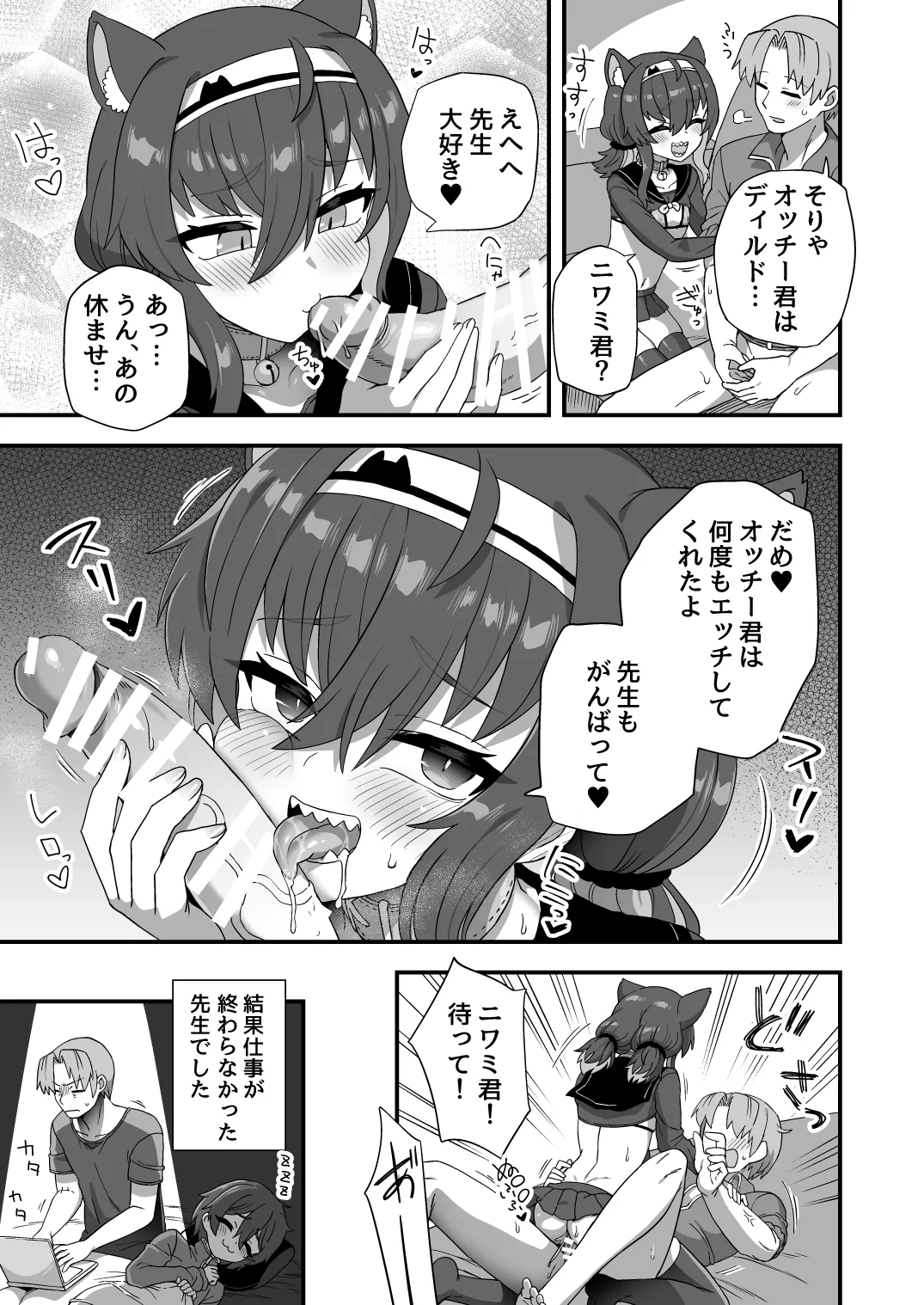 発情期の付き合い方 - page19