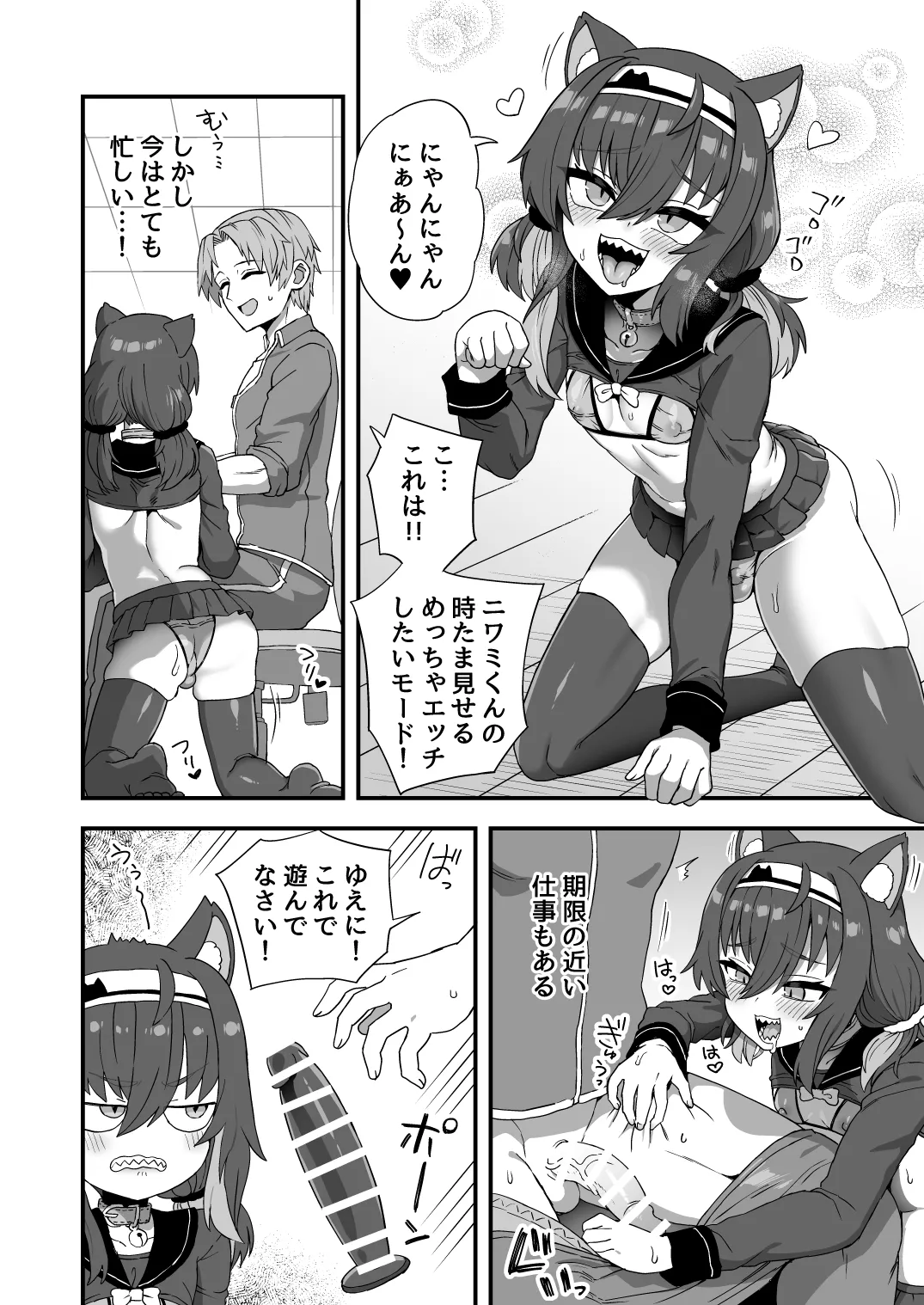 発情期の付き合い方 - page2