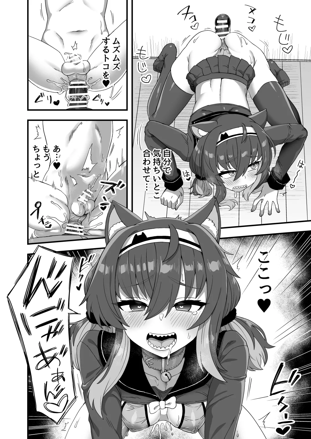 発情期の付き合い方 - page4
