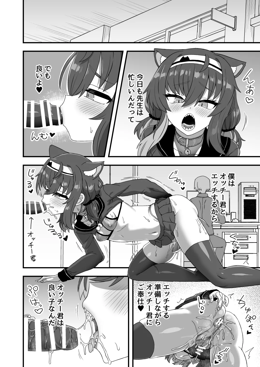 発情期の付き合い方 - page6