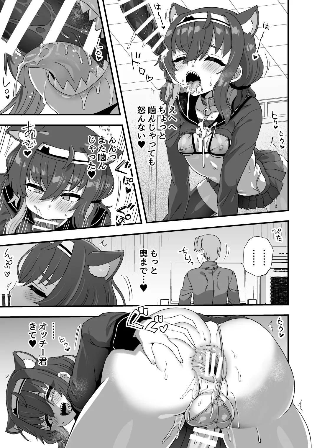 発情期の付き合い方 - page7