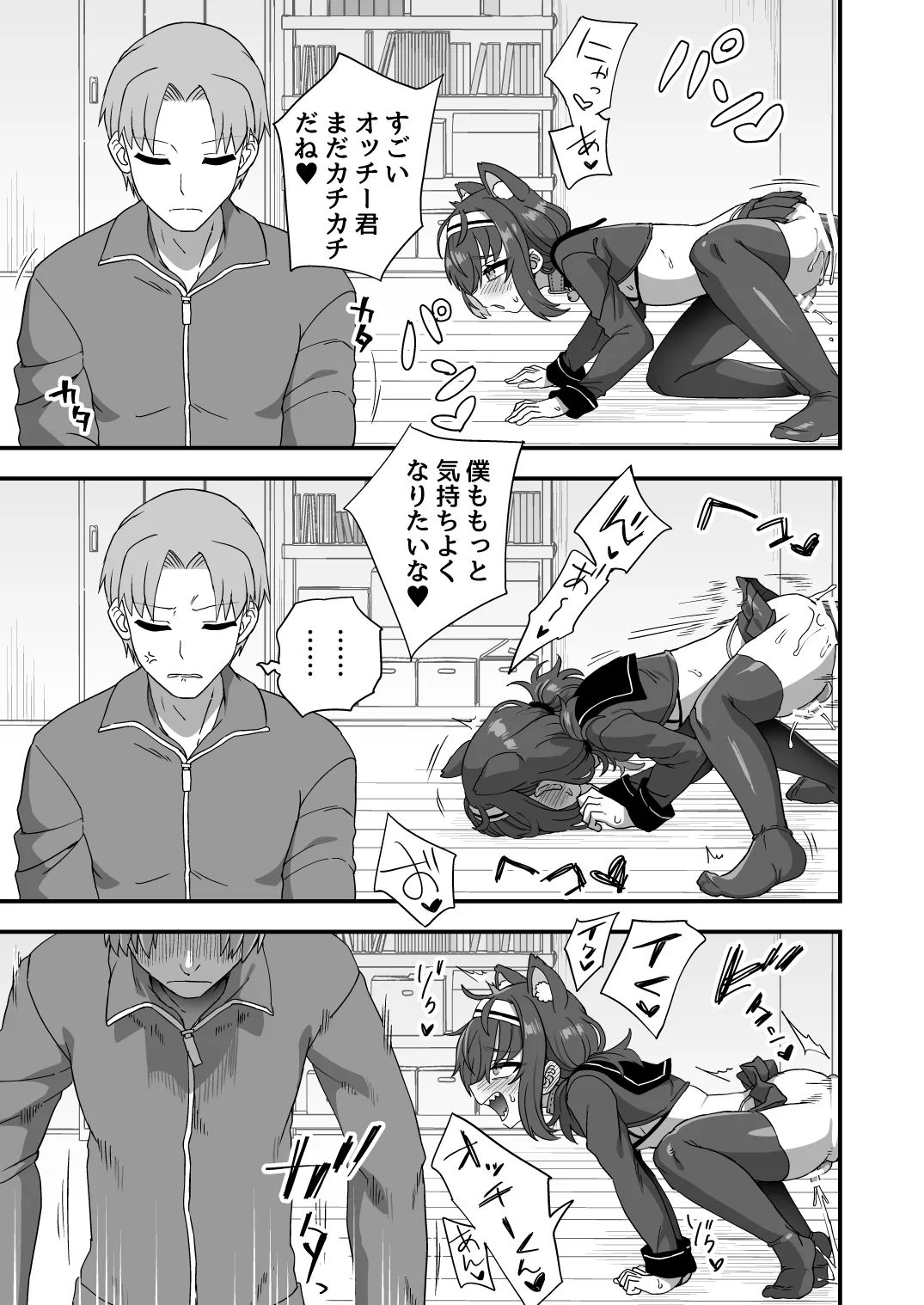 発情期の付き合い方 - page9