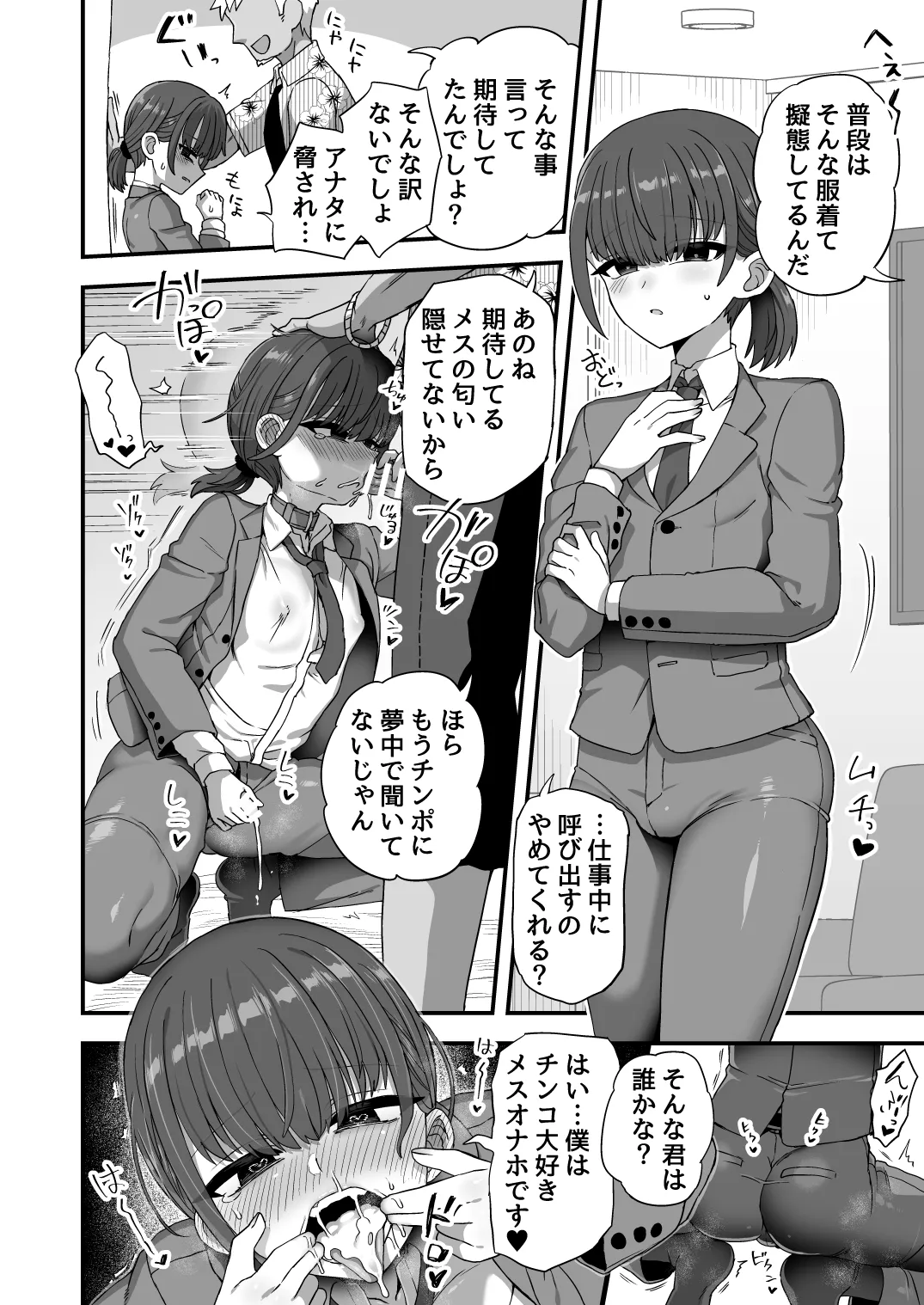 僕はスーツを着たメスオナホです - page2