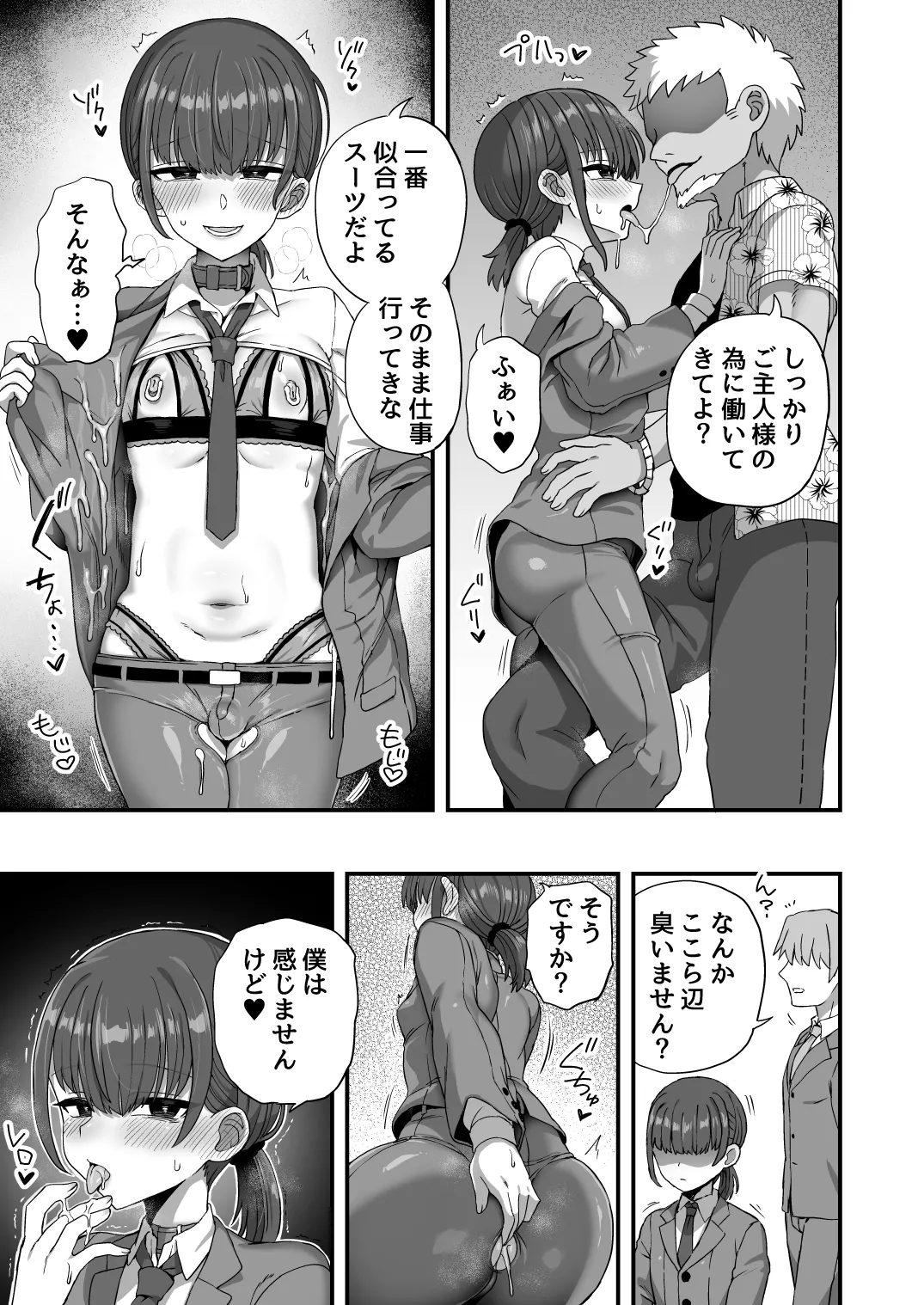 僕はスーツを着たメスオナホです - page5