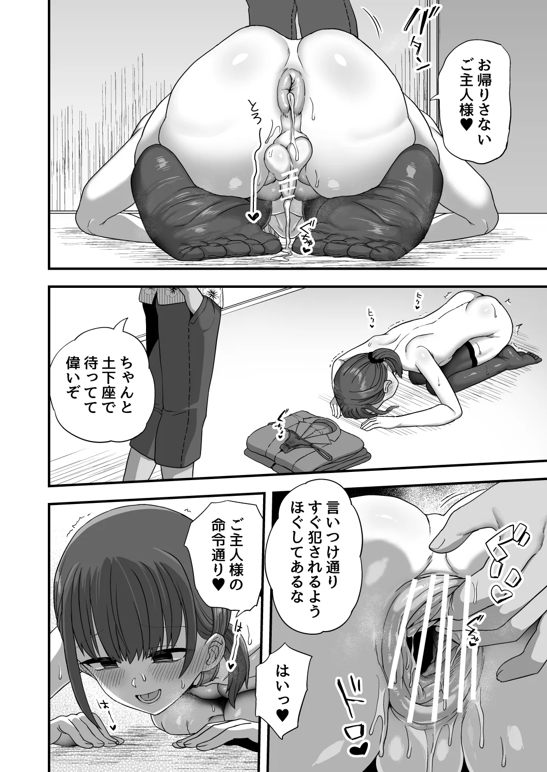 僕はスーツを着たメスオナホです - page6