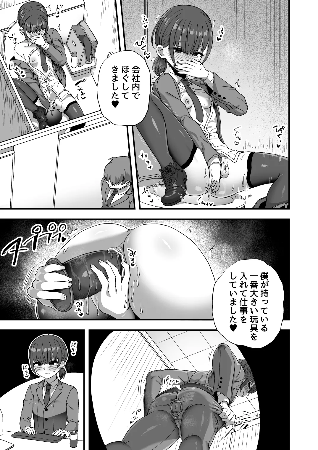 僕はスーツを着たメスオナホです - page7