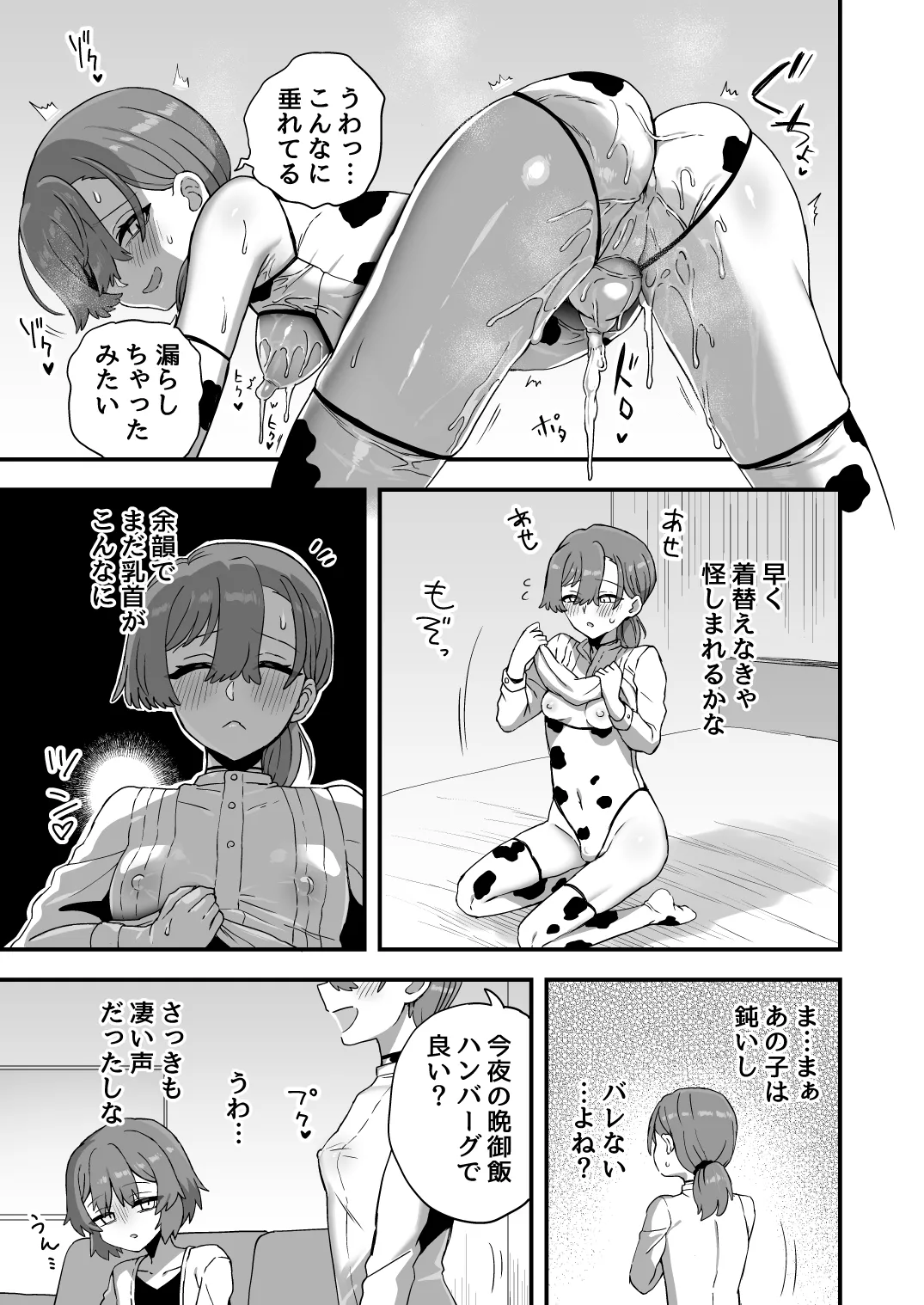 我慢できないお父さん - page9