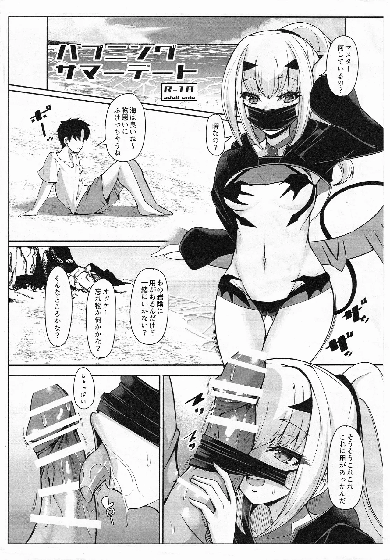 ハプニングサマーデート