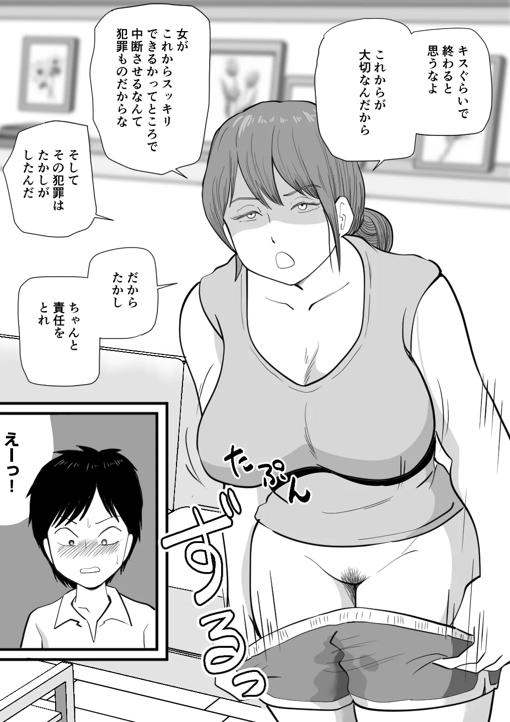 寝ぼけた母さんがエロくなって迫ってくる - page10