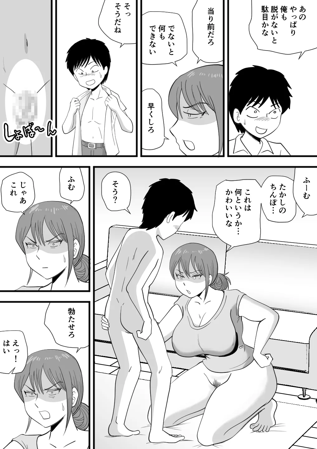 寝ぼけた母さんがエロくなって迫ってくる - page11