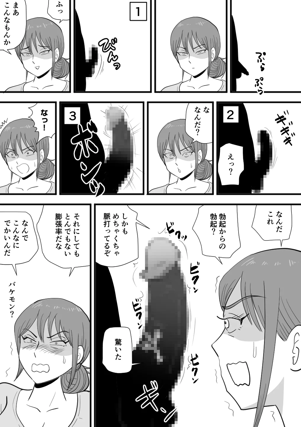 寝ぼけた母さんがエロくなって迫ってくる - page12