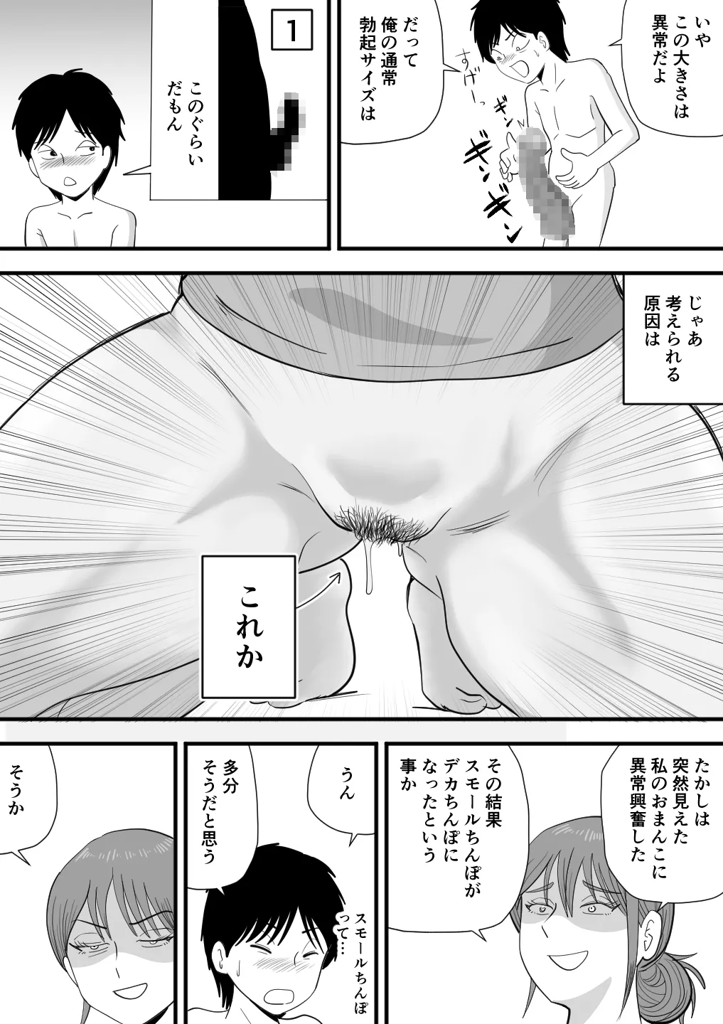 寝ぼけた母さんがエロくなって迫ってくる - page13