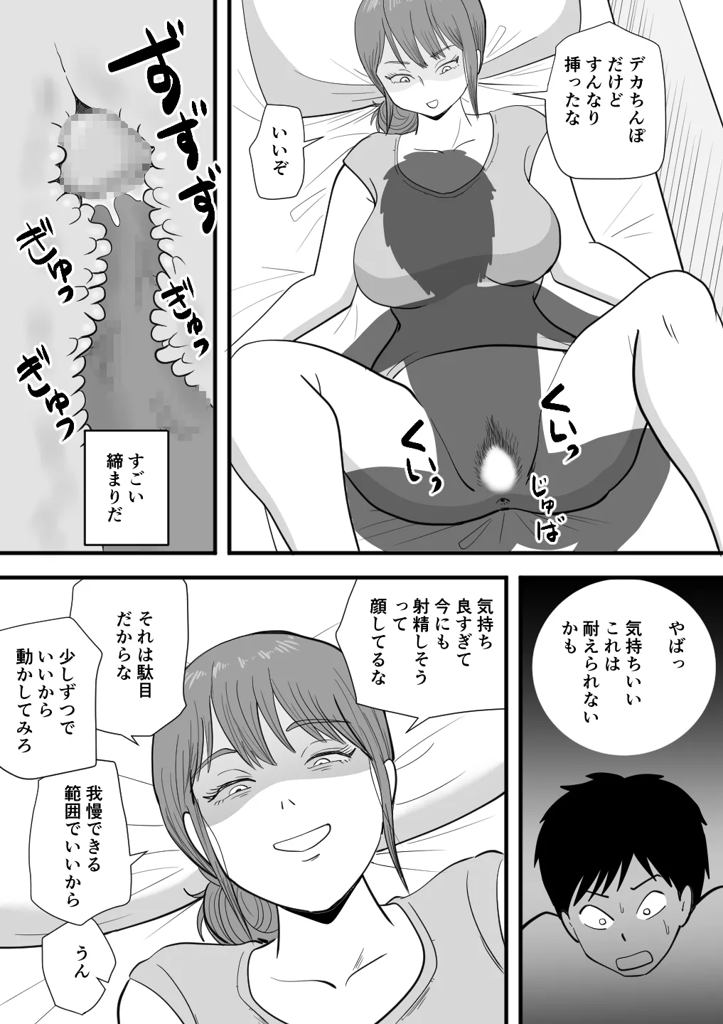 寝ぼけた母さんがエロくなって迫ってくる - page16
