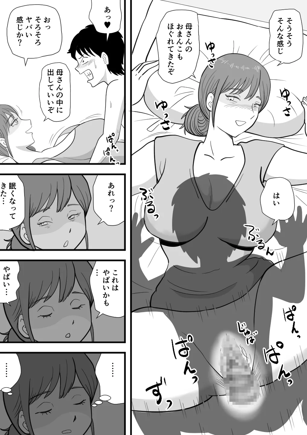 寝ぼけた母さんがエロくなって迫ってくる - page17