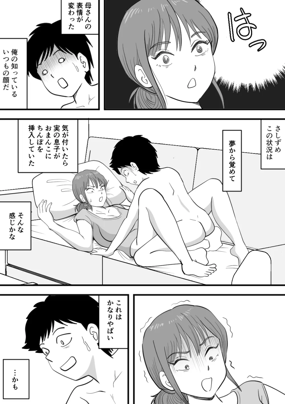寝ぼけた母さんがエロくなって迫ってくる - page18