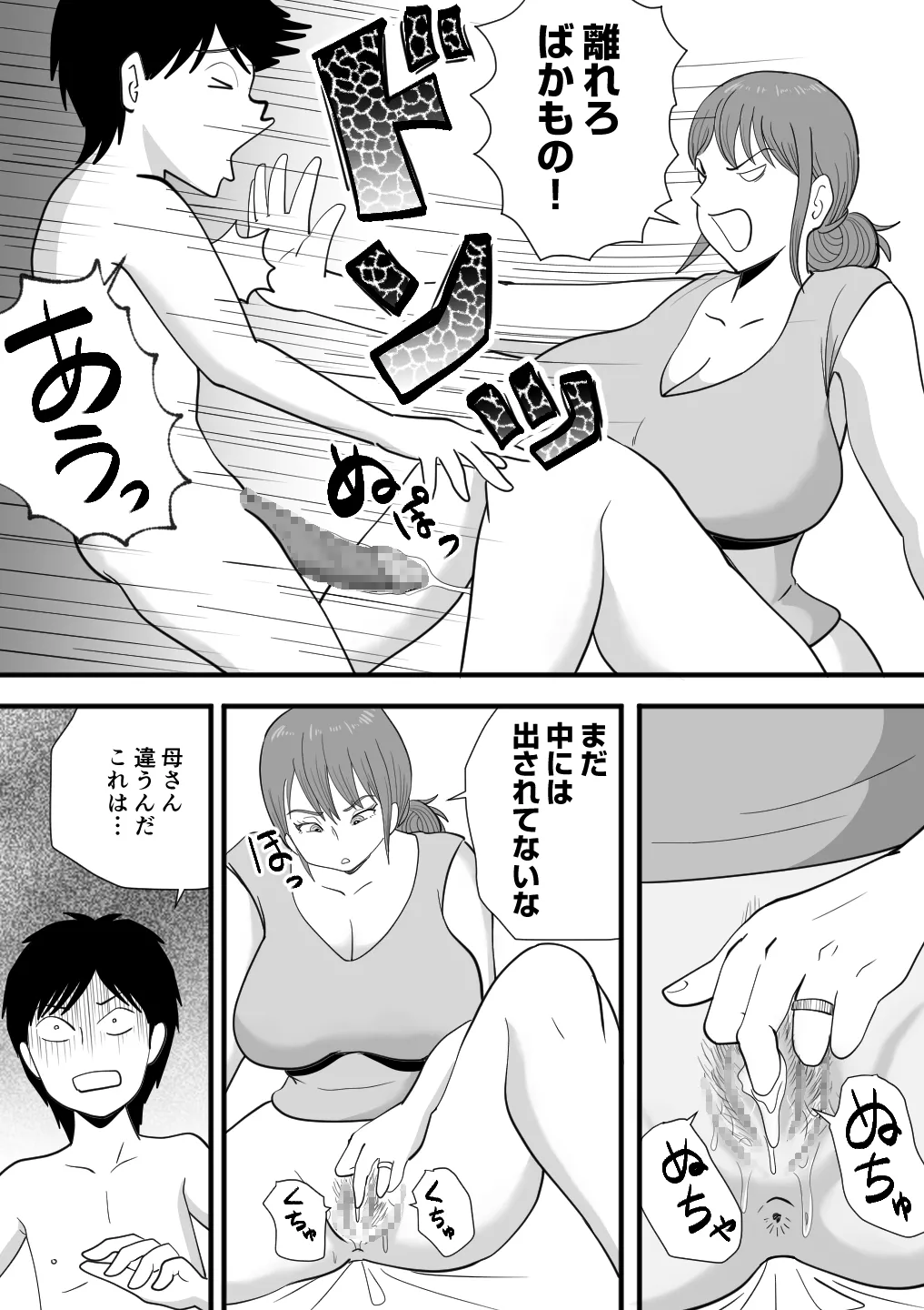 寝ぼけた母さんがエロくなって迫ってくる - page19