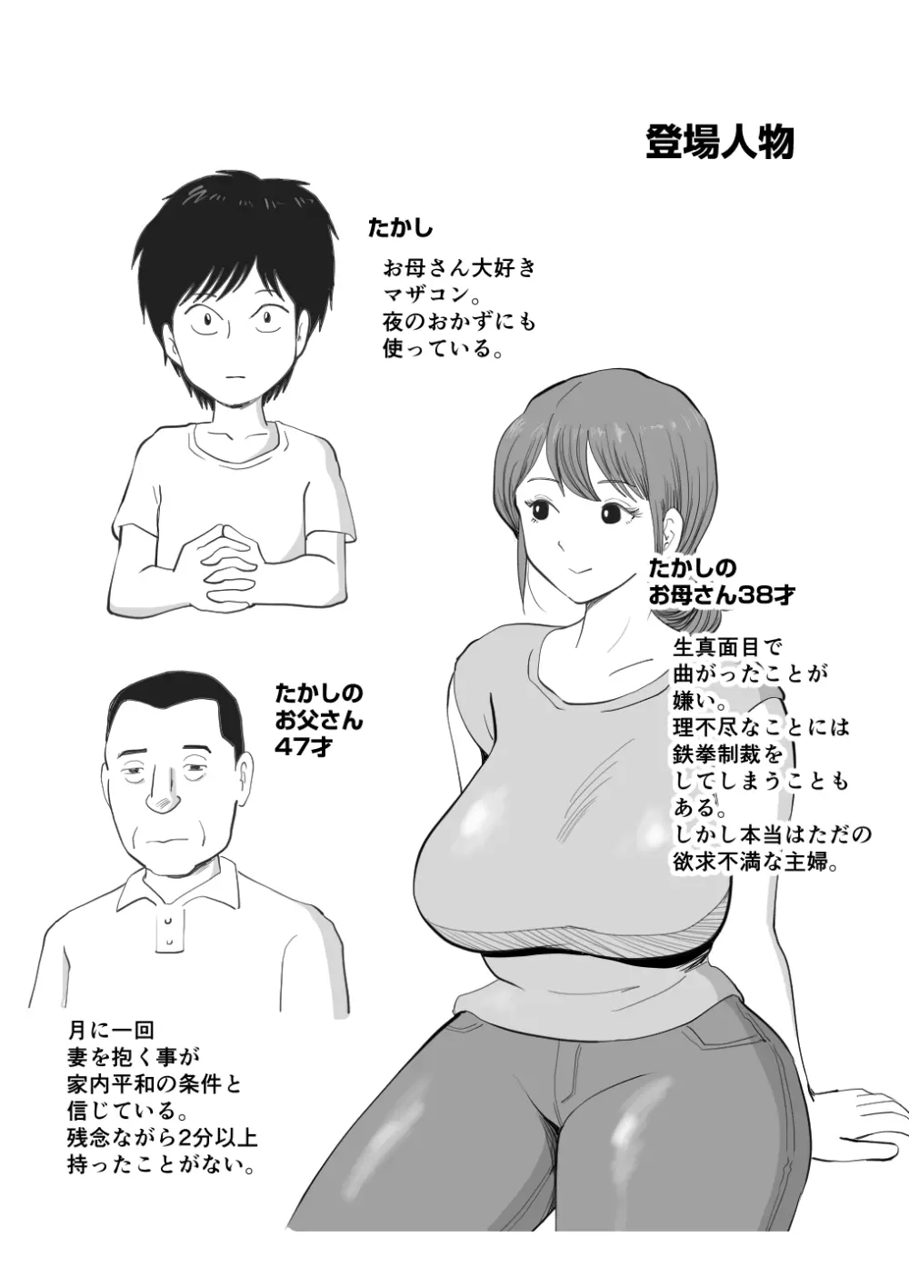 寝ぼけた母さんがエロくなって迫ってくる - page2