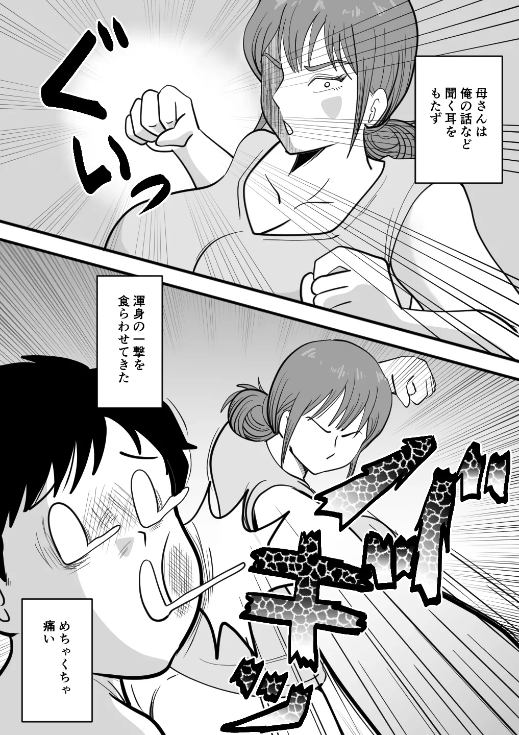 寝ぼけた母さんがエロくなって迫ってくる - page20