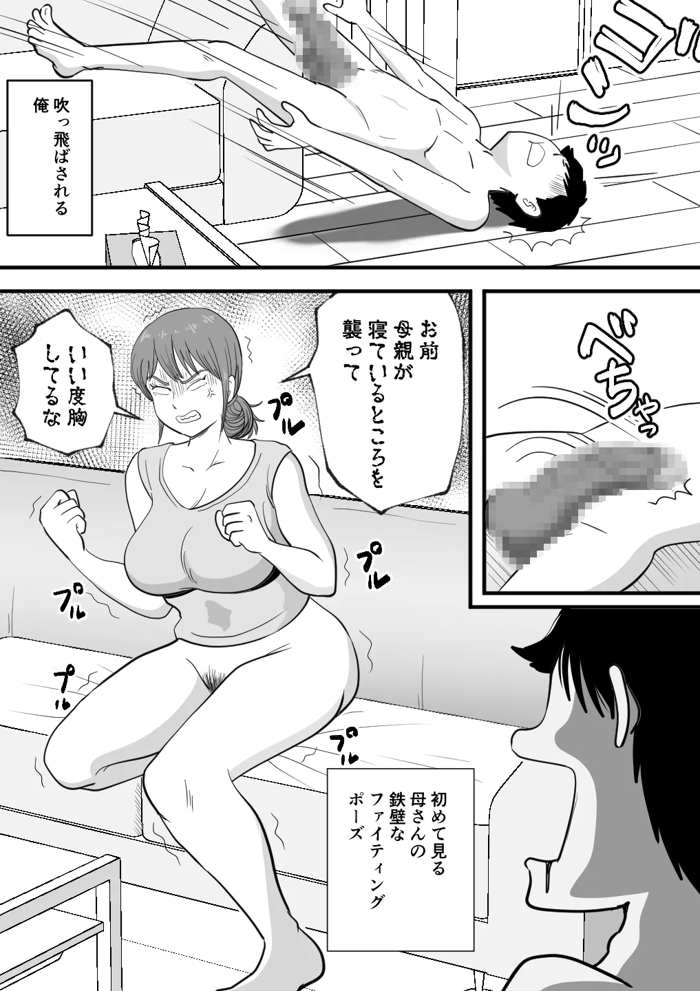 寝ぼけた母さんがエロくなって迫ってくる - page21