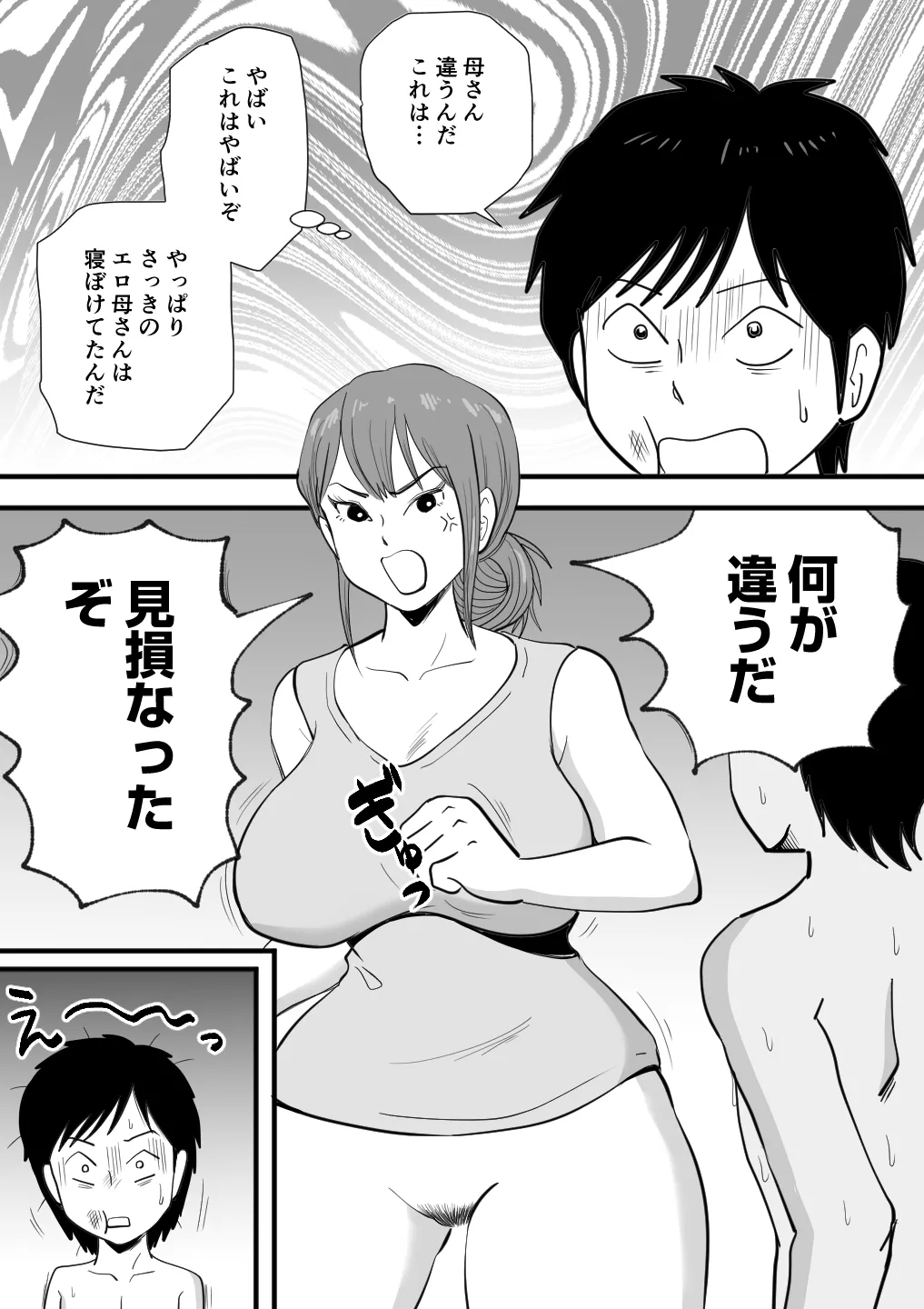 寝ぼけた母さんがエロくなって迫ってくる - page22