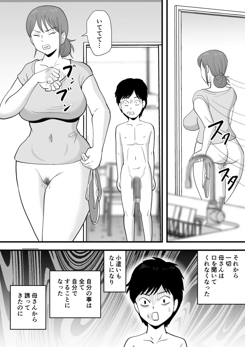寝ぼけた母さんがエロくなって迫ってくる - page23