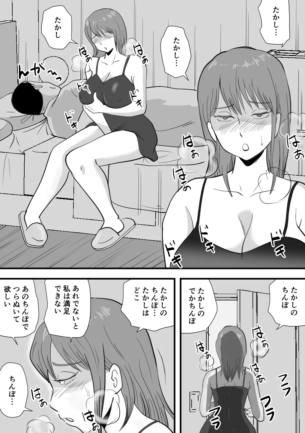 寝ぼけた母さんがエロくなって迫ってくる - page27