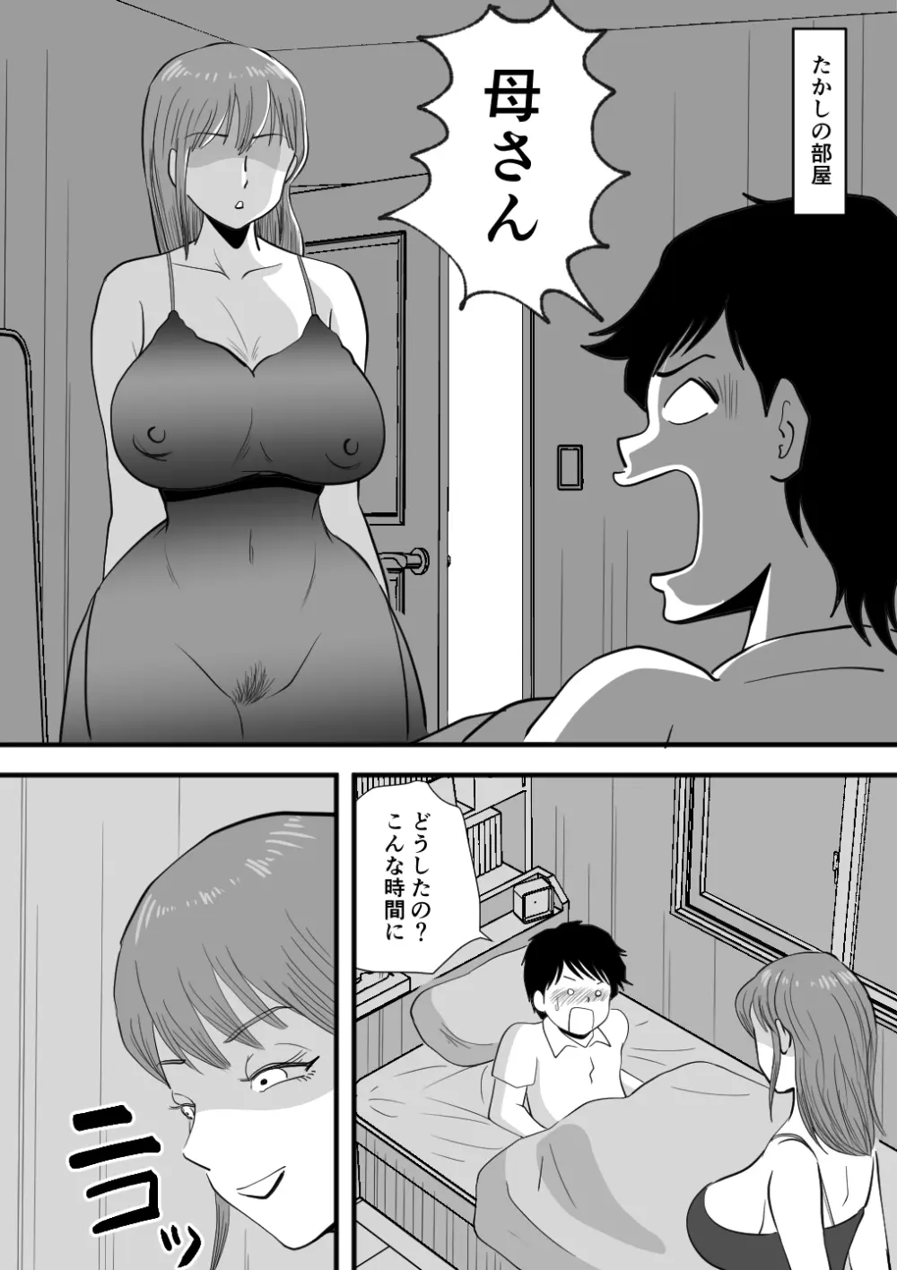 寝ぼけた母さんがエロくなって迫ってくる - page28