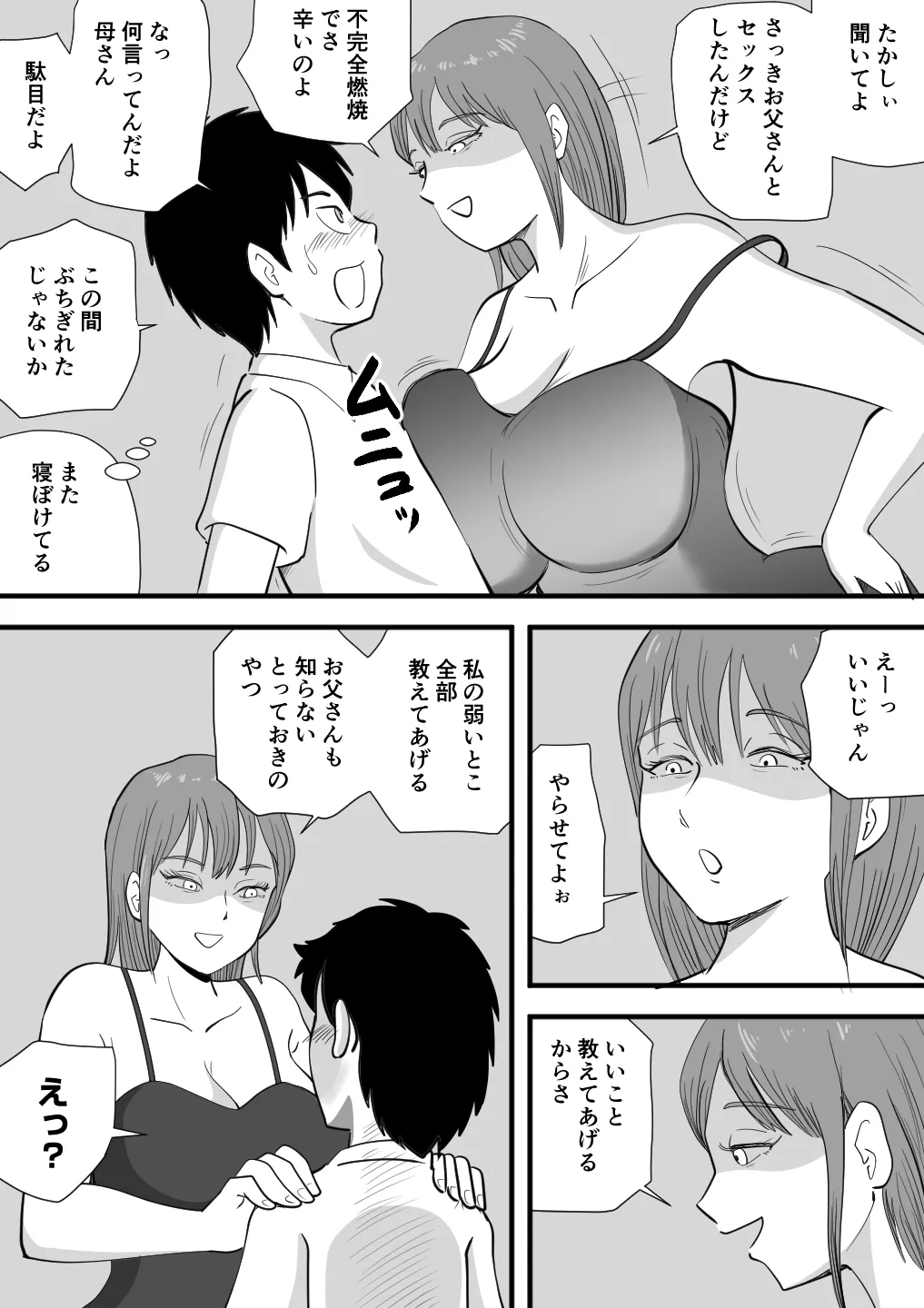 寝ぼけた母さんがエロくなって迫ってくる - page29