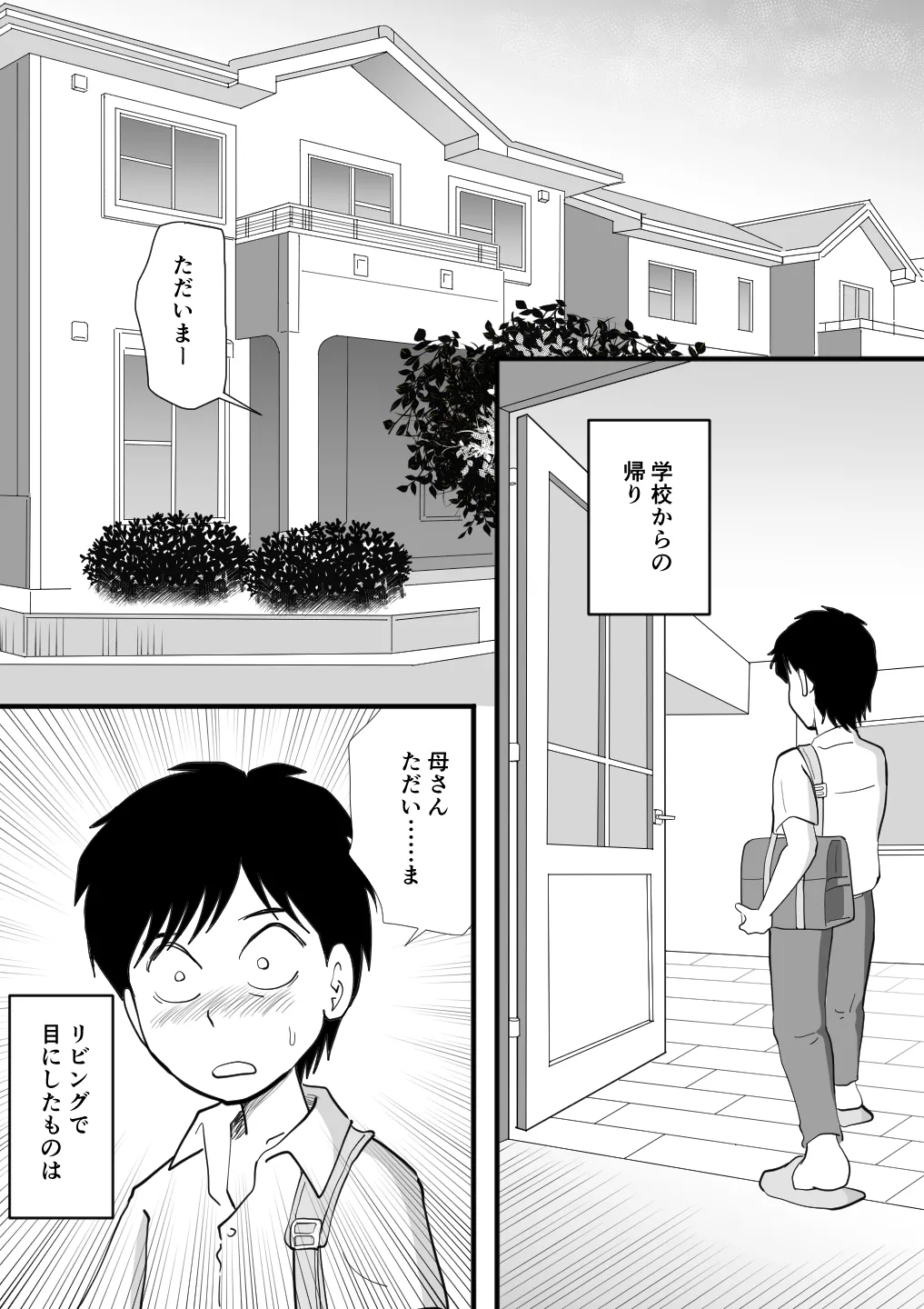 寝ぼけた母さんがエロくなって迫ってくる - page3