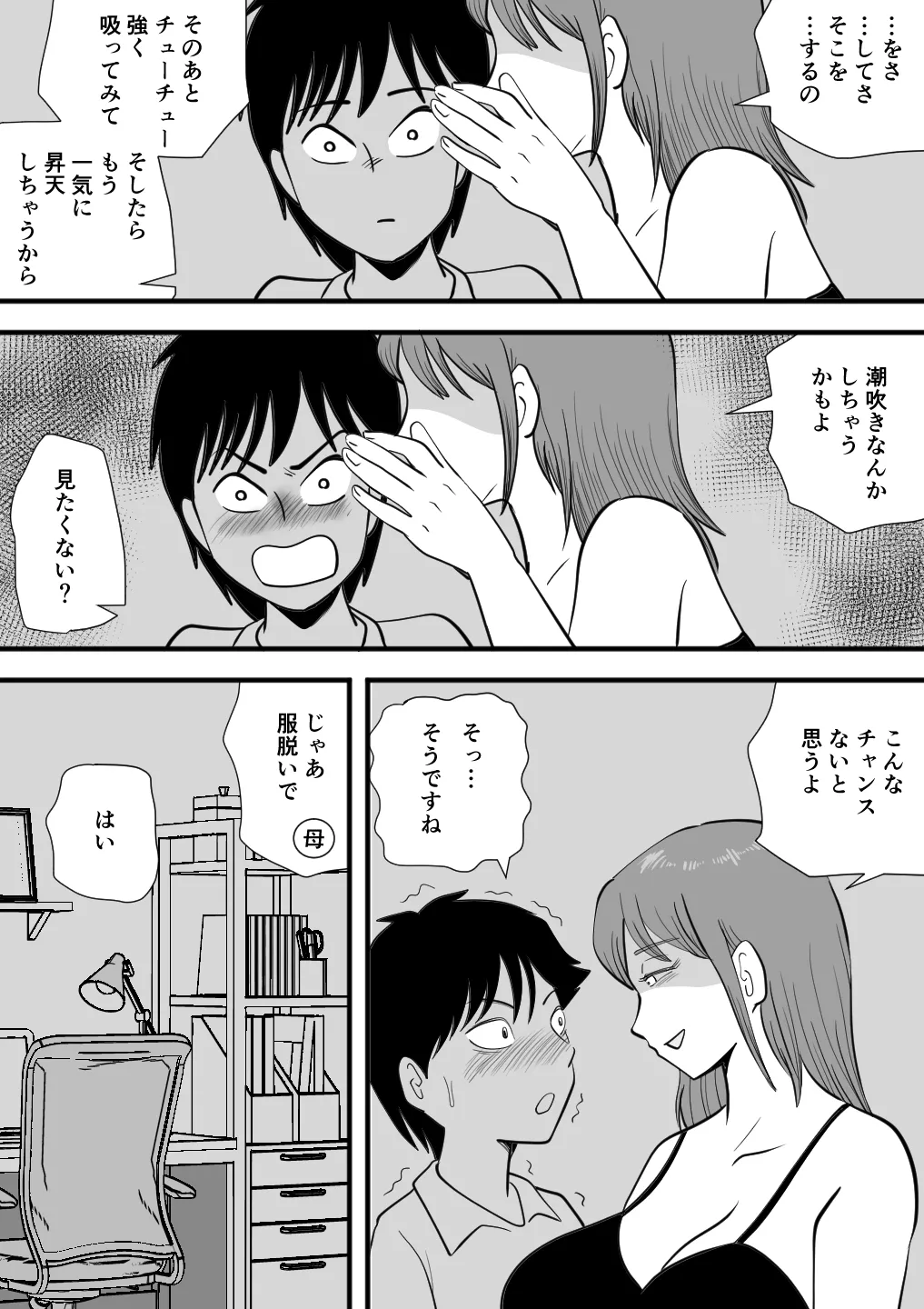 寝ぼけた母さんがエロくなって迫ってくる - page30
