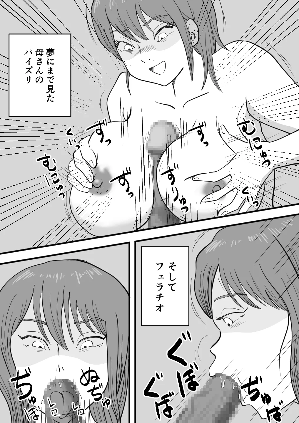 寝ぼけた母さんがエロくなって迫ってくる - page31