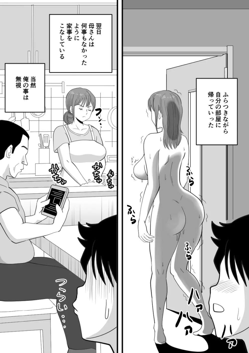 寝ぼけた母さんがエロくなって迫ってくる - page38