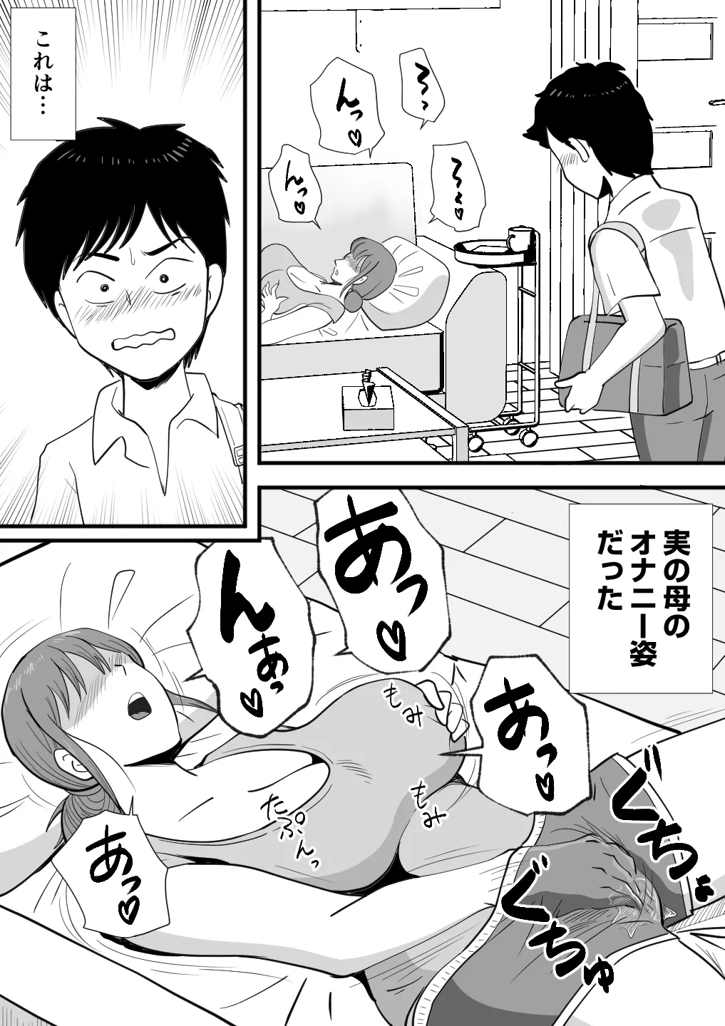 寝ぼけた母さんがエロくなって迫ってくる - page4