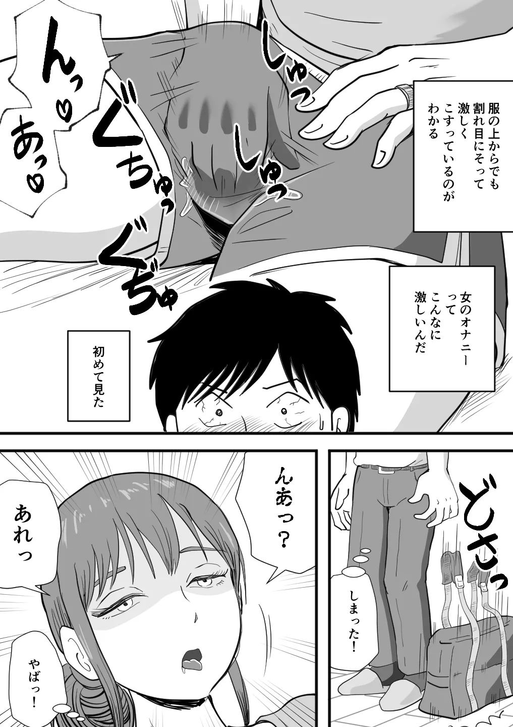 寝ぼけた母さんがエロくなって迫ってくる - page5