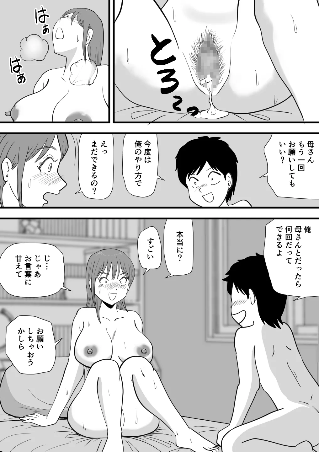 寝ぼけた母さんがエロくなって迫ってくる - page50